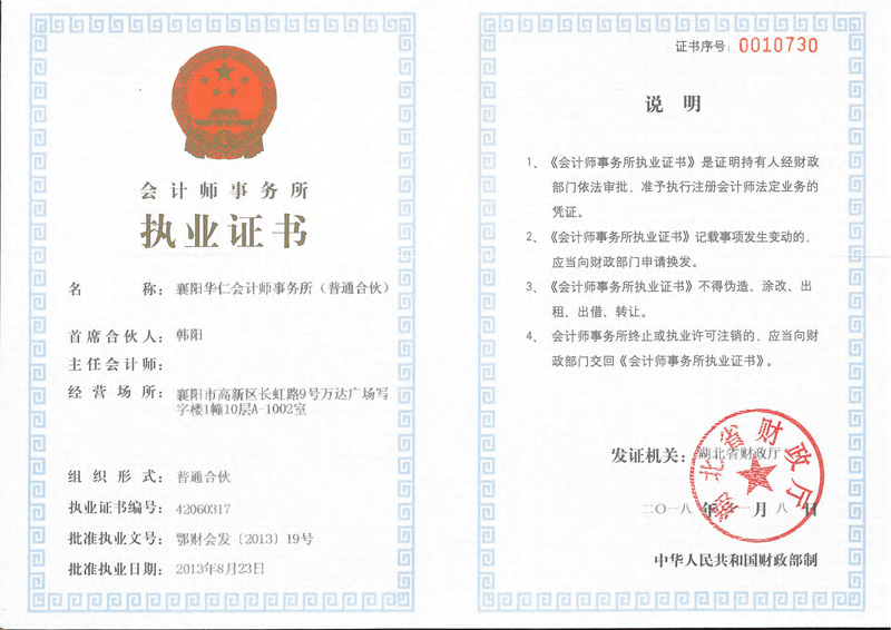 會計所執(zhí)業(yè)證書（新）.jpg